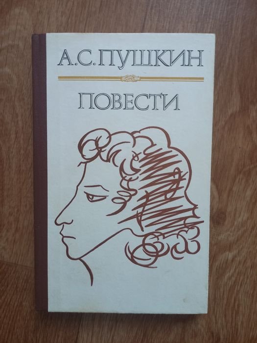 А.С. Пушкин. Повести