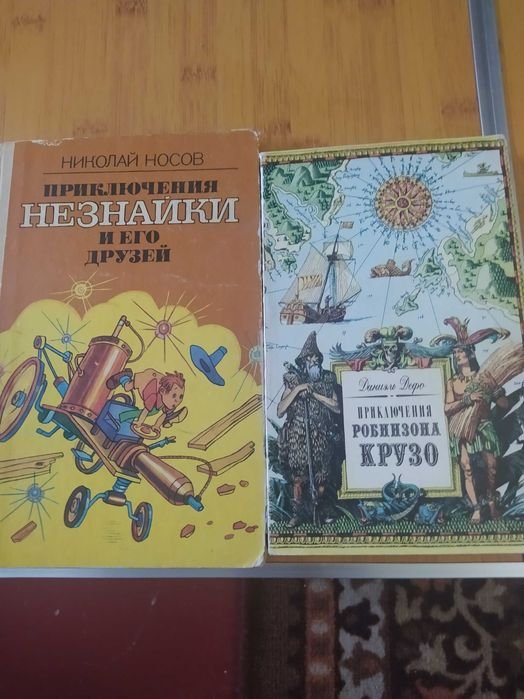 Н. Носов. Приключения Незнайки и его друзей