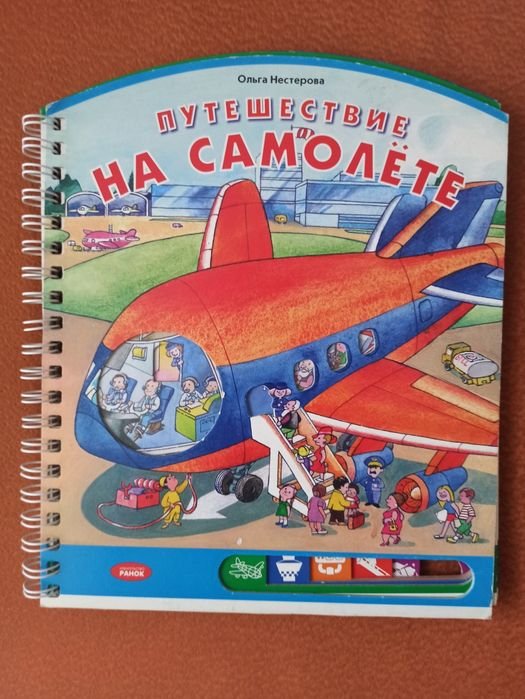 Путешествие на самолёте