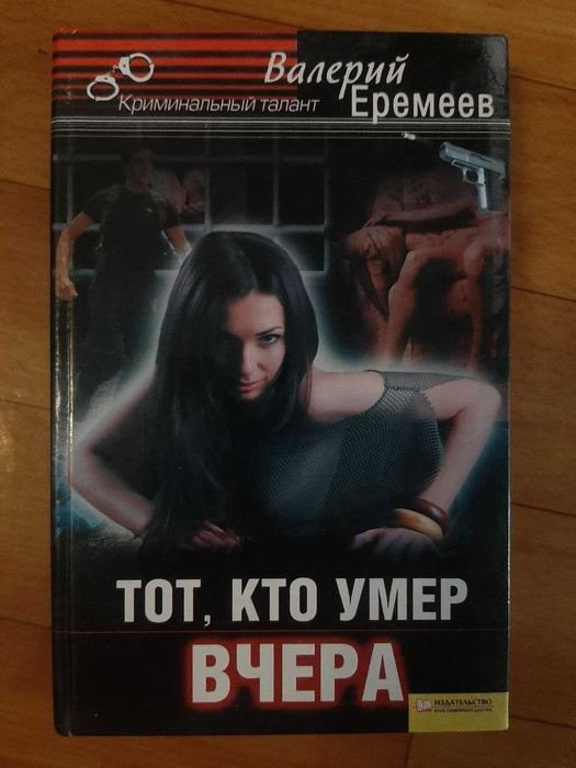А.К. Дойл. Тот, кто умер вчера