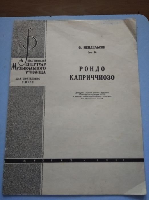 Ф. Мендельсон. Рондо каприччиозо