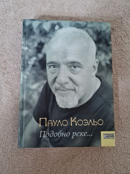 П. Коэльо. 11 минут