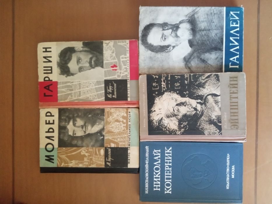 Мольер. ЖЗЛ: Мольер, Гаршин, Галилей, Эйнштейн