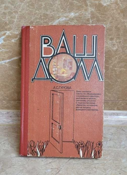 Ваш дом