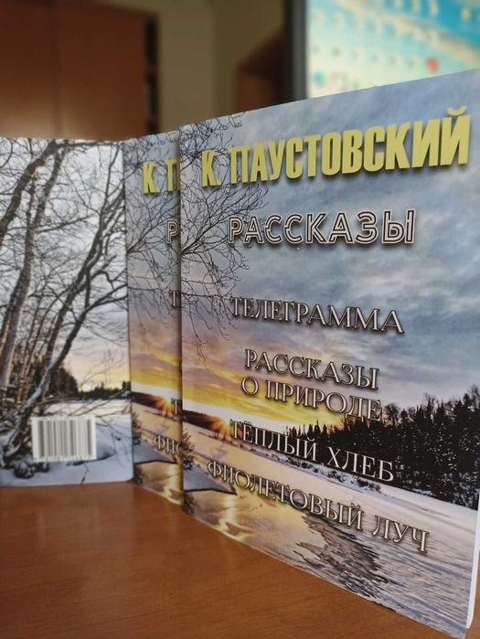 К. Г. Паустовский. Рассказы