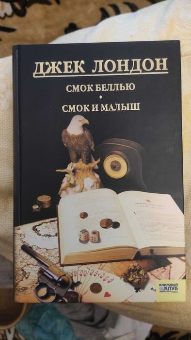 Д. Лондон. Собрание сочинений в 13 томах