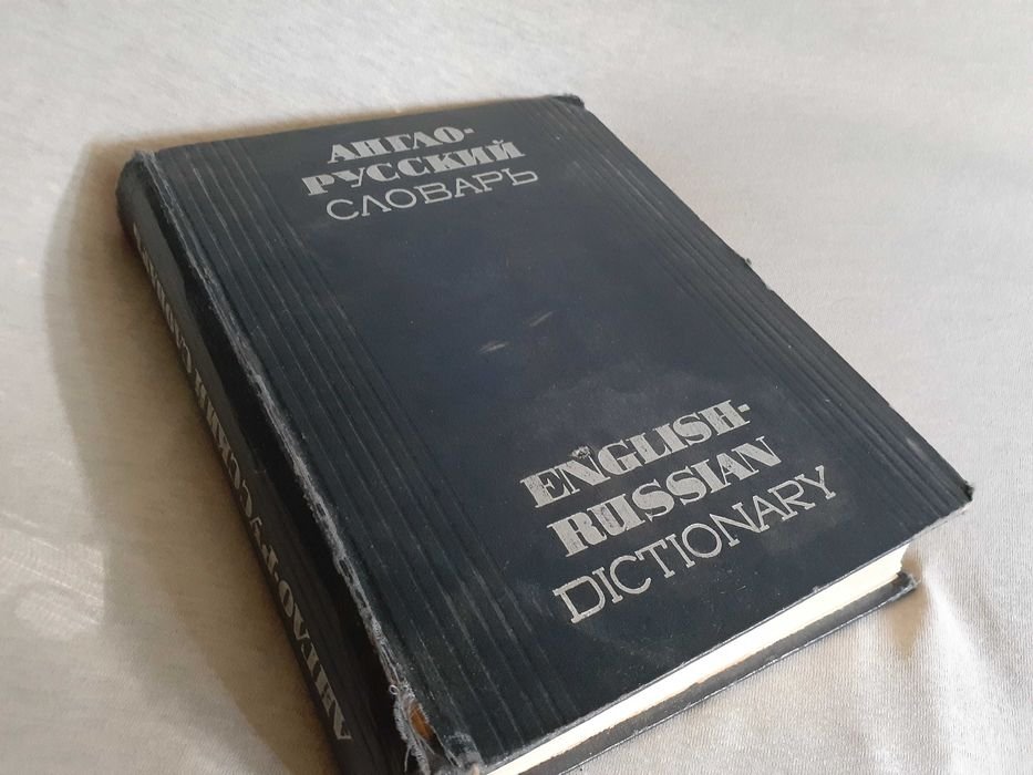 В.К. Мюллер. Словарь Англорусский