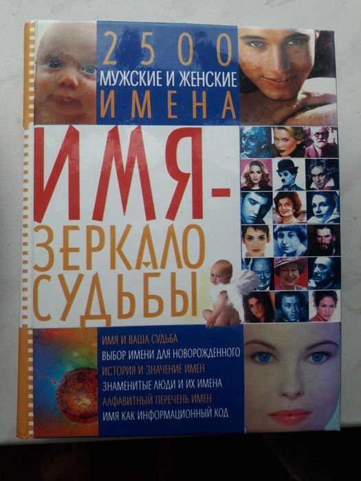 Имя зеркало судьбы