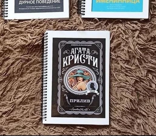 А. Кристи. Прилив