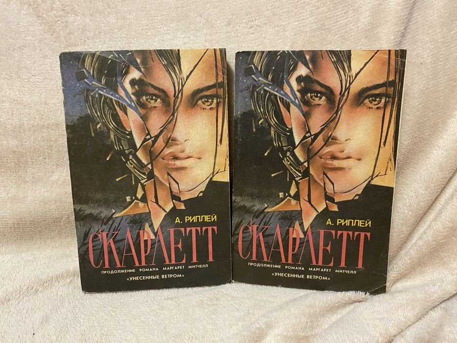 А. Риплей. Скарлет