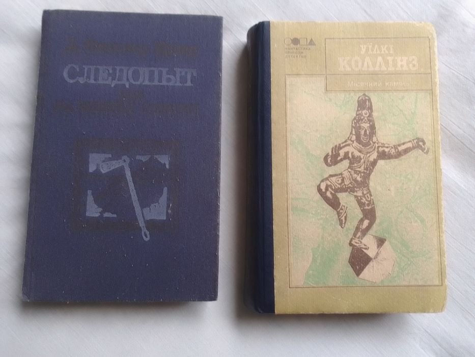 У. Коллинз. Лунный камень
