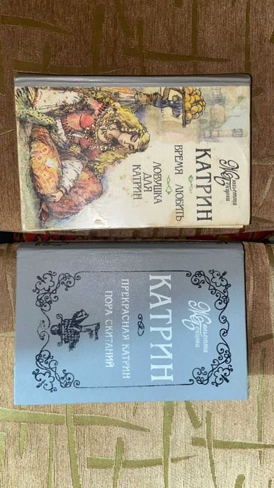 Ж. Бенцони. Катрин