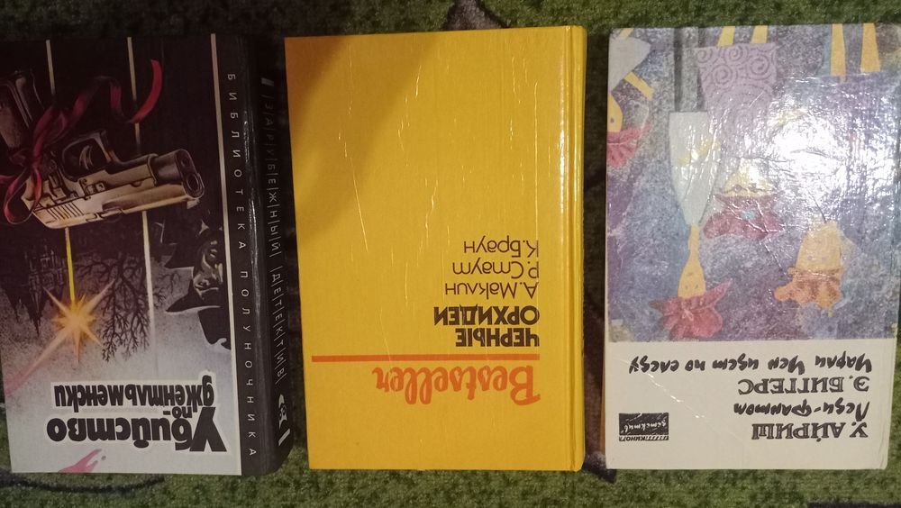 Р. Стаут. Черные орхидеи, Айриш. Ледифантом, Браун