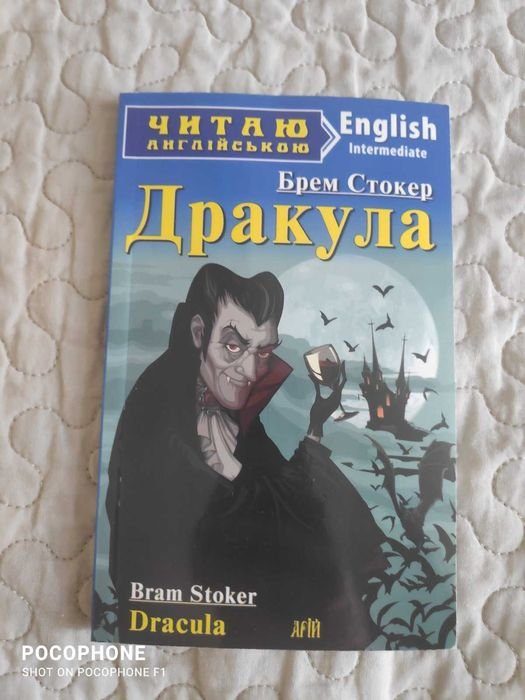 Б. Стокер. Дракула