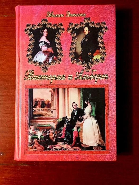 Э. Энтони. Книга