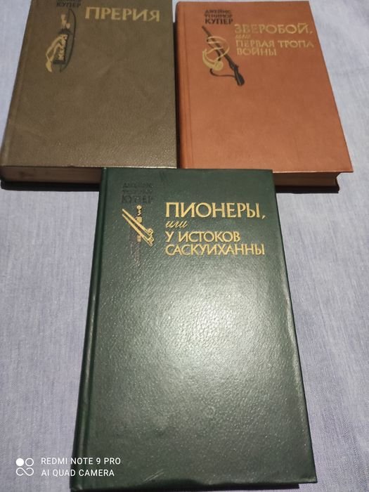 Д.Ф. Купер. Трёхтомник приключений