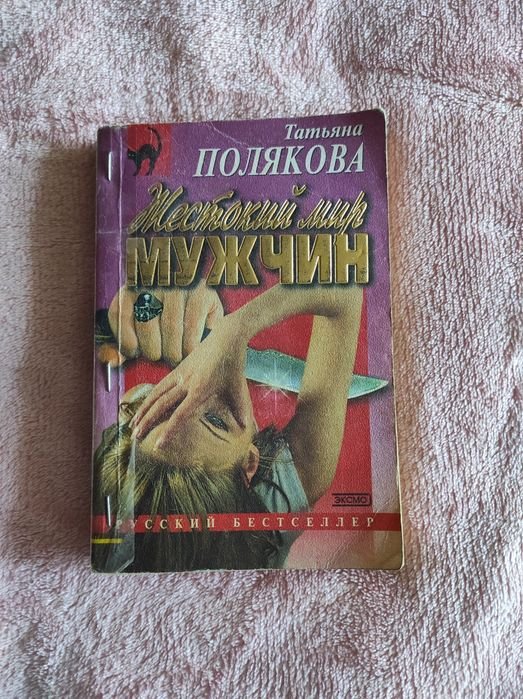 Т. Полякова. Интересный детектив