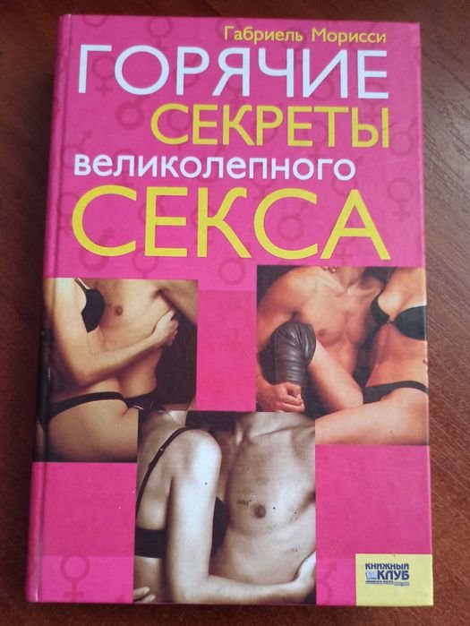 Г. Морисси. Книга