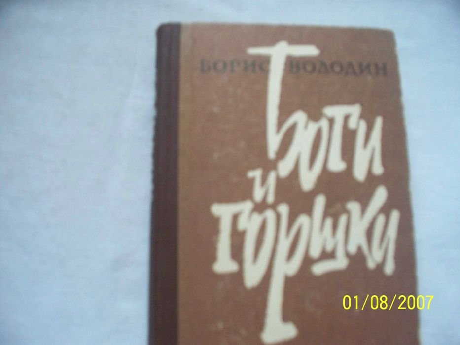 Б. Володин. Мендель
