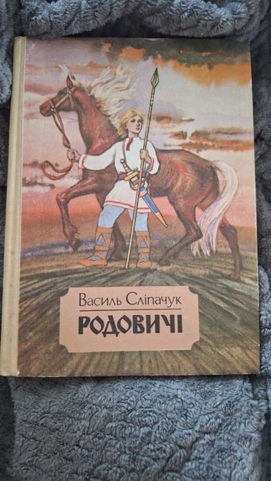 В. Слипачук. Родовичи