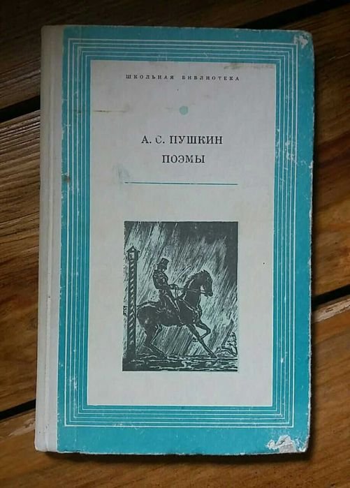 А.С. Пушкин. Поэмы