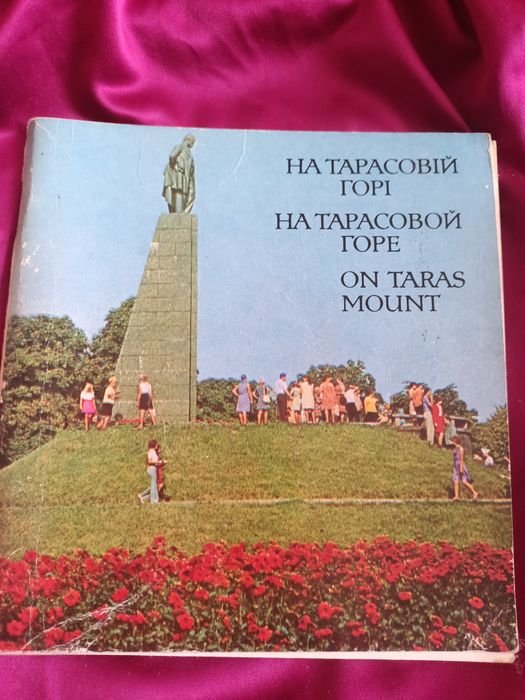 На Тарасовой горе