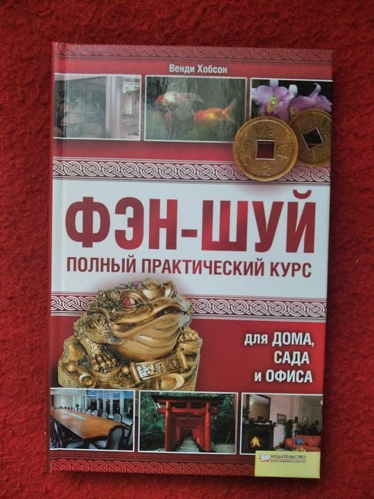 Фэншуй