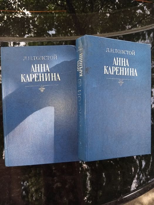 Л.Н. Толстой. Анна Каренина