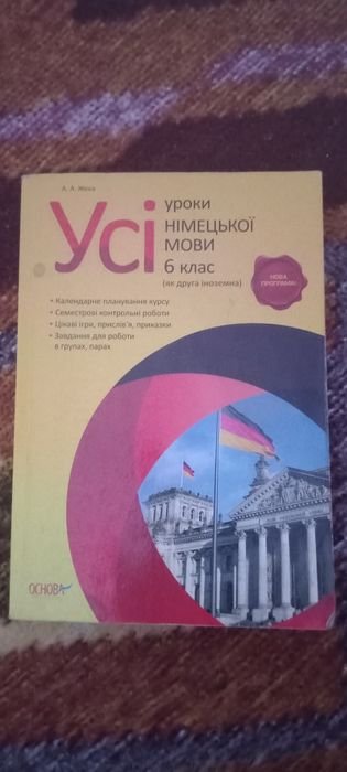 Немецкий язык. Конспекты уроков