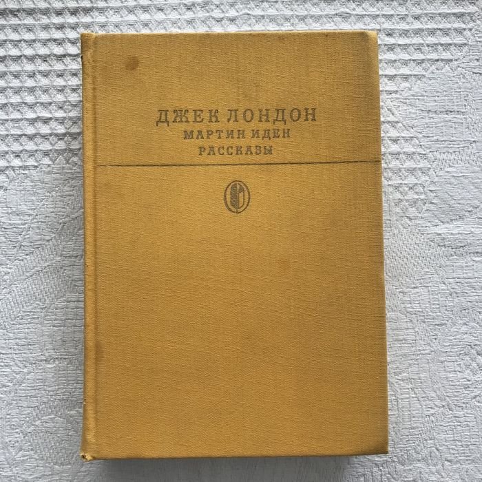 Д. Лондон. Книга
