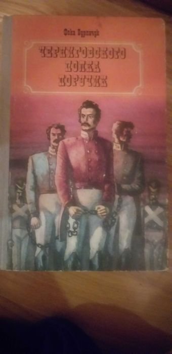 Ф. Бурлачук. Поручик Черноговского полка