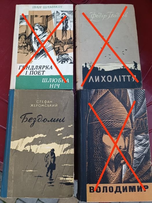 С. Жеромский. Бездомные