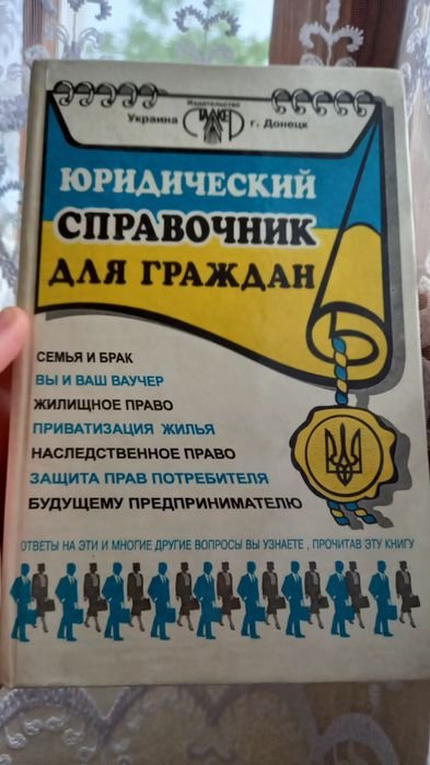 Юридический справочник для граждан