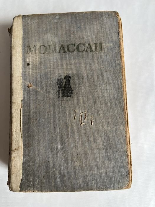 Ги де Мопассан. Книга