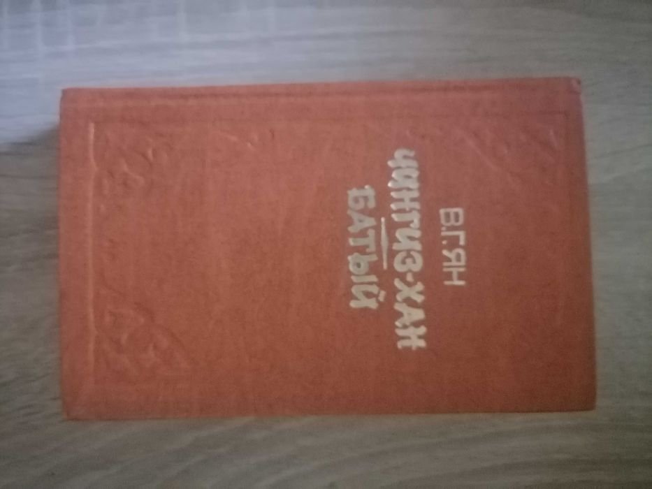 Ян. ЧингизХан, Батый