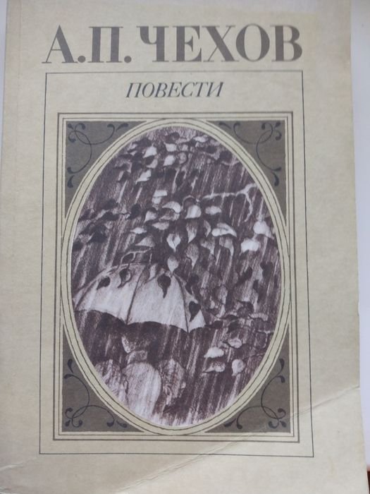 А.П. Чехов. Повести