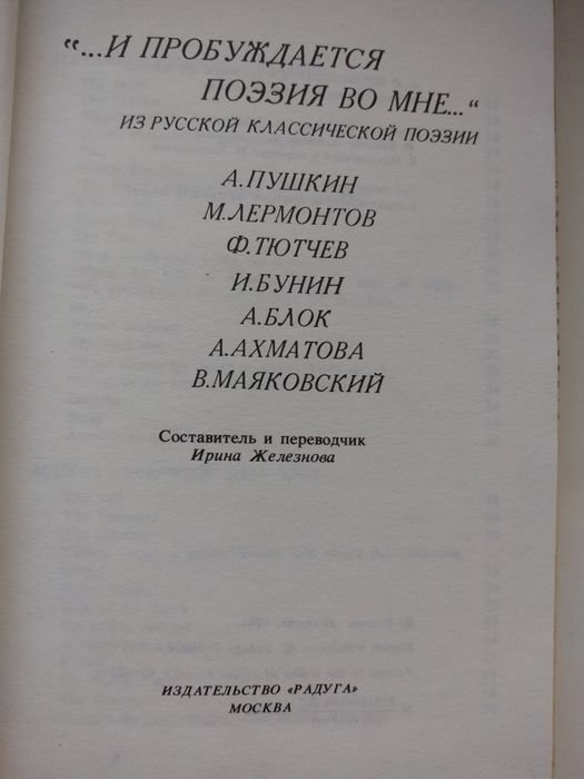 Сборник российской классической поэзии