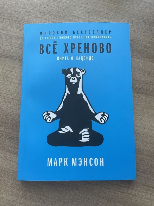 М. Мэнсон. Всё хреново