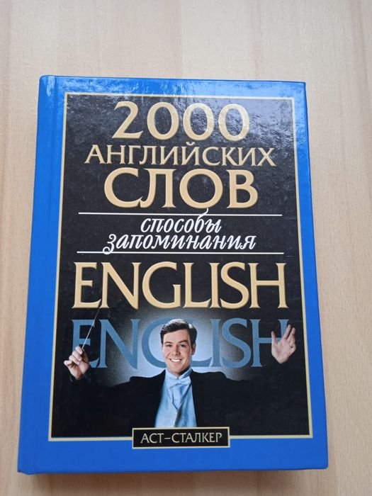 В.Г. Кулиш. 2000 английских слов. Методика быстрого запоминания