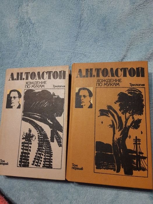 А.Н. Толстой. Хождение по мукам