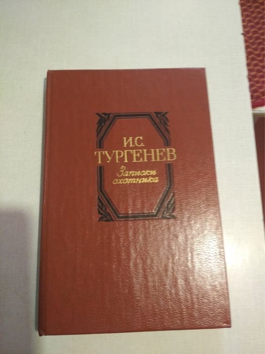 И.С. Тургенев. Записки охотника