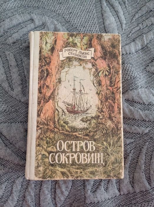 Р.Л. Стивенсон. Остров Сокровищ и Черная стрела