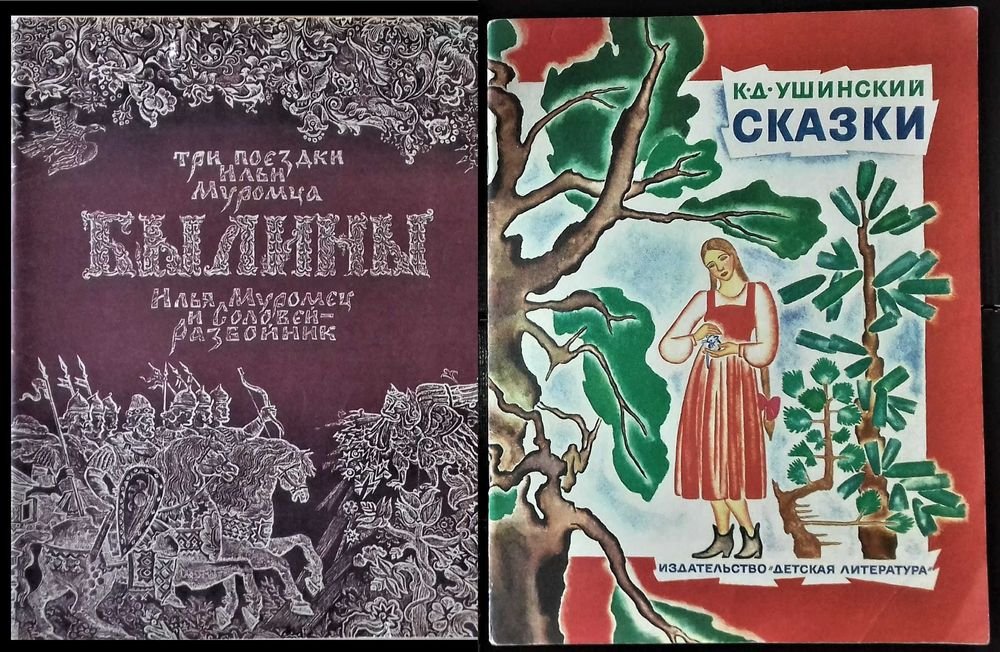 К.Д. Ушинский. Сказки детям