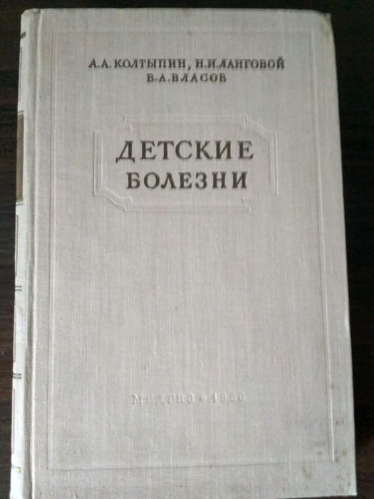 В.А. Власов. Детские болезни