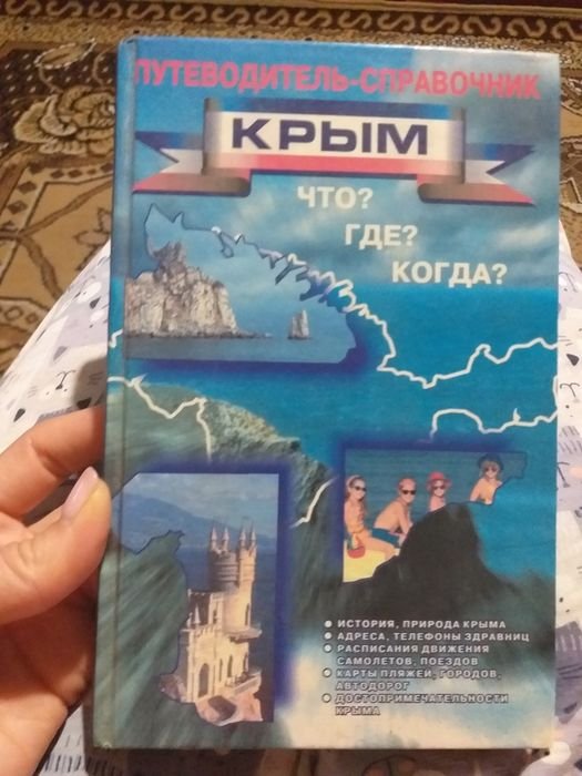 Крым. Что, где, когда