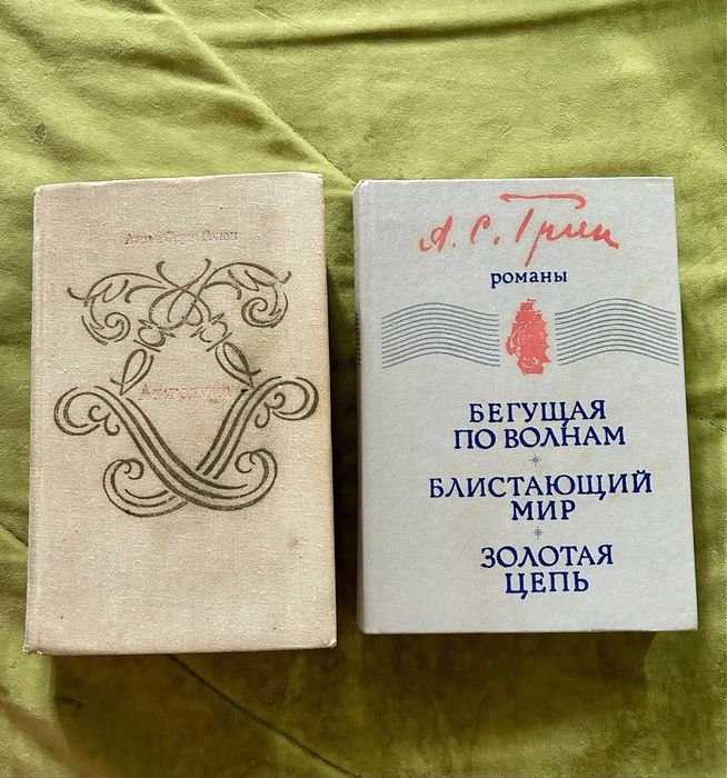 А. Грин. Бегущая по волнам; С. Галон. Анжелика