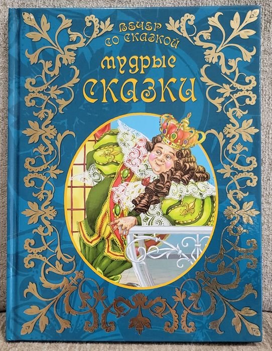 Х.К. Андерсен. Мудрые сказки