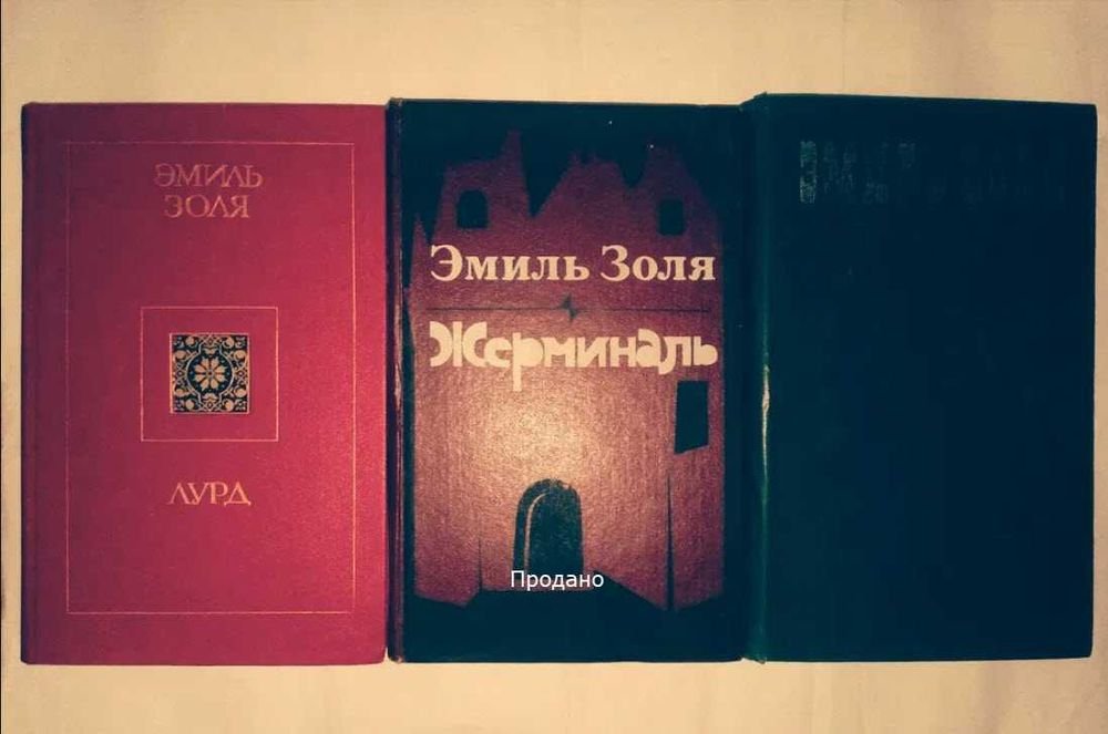 Э. Золя. Лурд, Доктор Паскаль