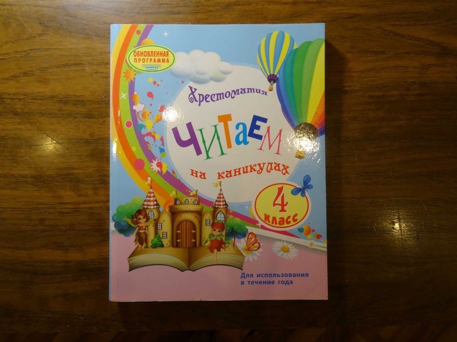 М.А. Володарская. Читаем на каникулах