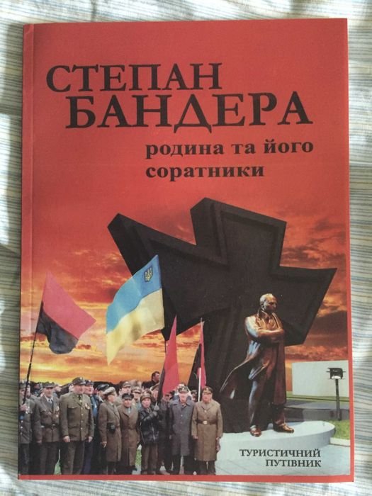 С. Бандера. Родина и его соратники